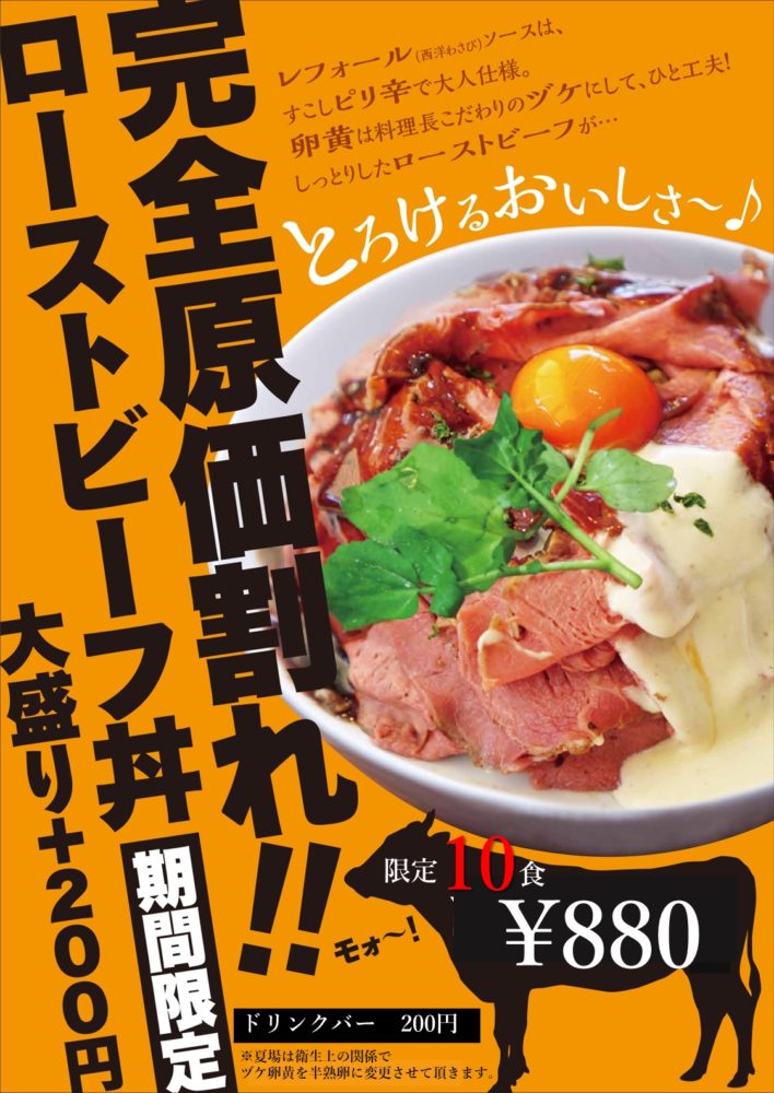 【平日ランチ】ローストビーフ丼
